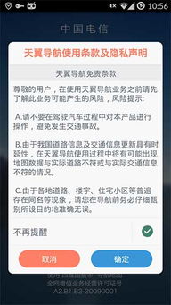 天翼導(dǎo)航安卓版下載指南 安全護(hù)航，精準(zhǔn)出行